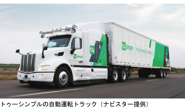 ナビスター、トゥーシンプルと戦略提携 EMBオートエッジ