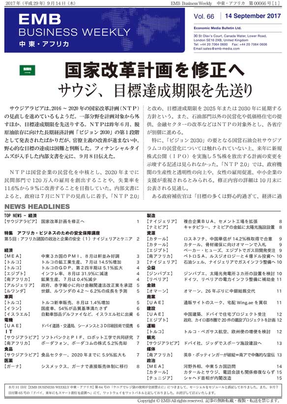 EMB Business Weekly 中東・アフリカ（ウェブ版／PDF版）