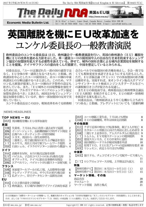 The Daily NNA英国&EU版／The Daily NNAドイツ&EU版