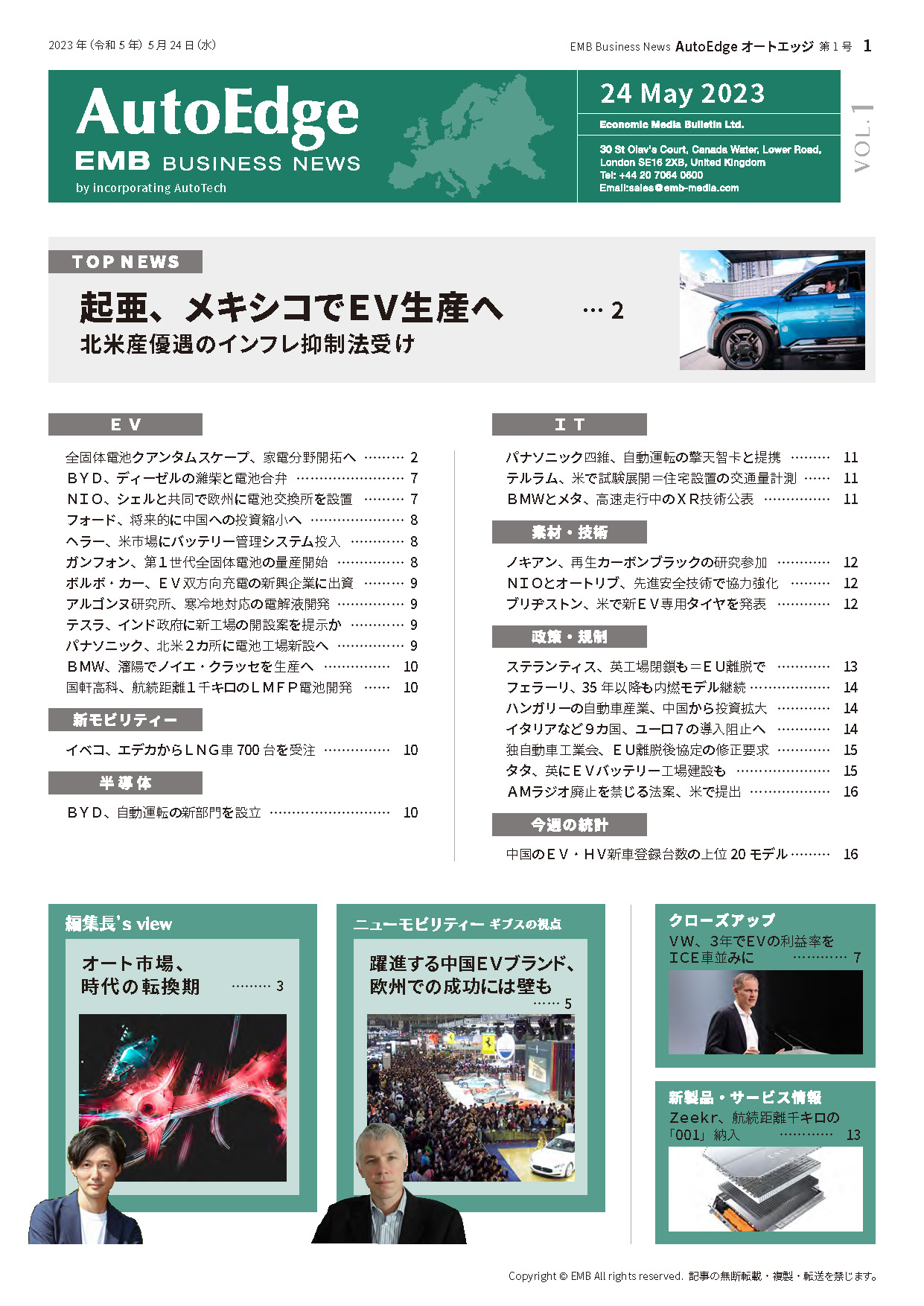 EMB Business News オートエッジ（ウェブ版／PDF版）